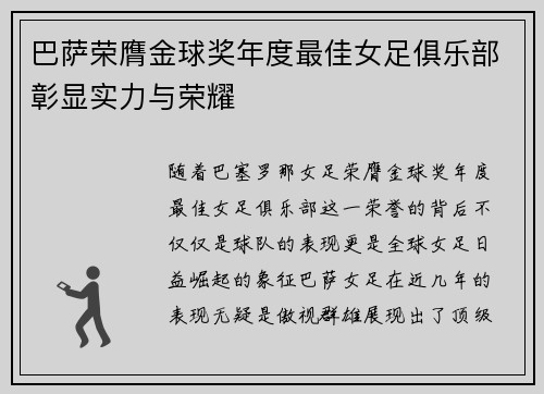 巴萨荣膺金球奖年度最佳女足俱乐部彰显实力与荣耀