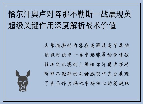 恰尔汗奥卢对阵那不勒斯一战展现英超级关键作用深度解析战术价值 恰尔汗奥卢对阵那不勒斯一战展现英超级关键作用深度解析战术价值