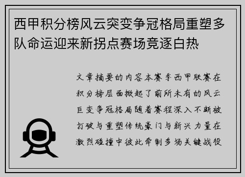 西甲积分榜风云突变争冠格局重塑多队命运迎来新拐点赛场竞逐白热