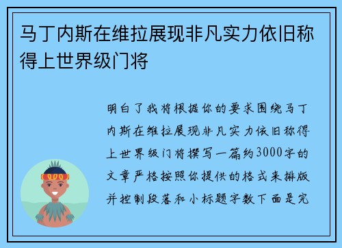 马丁内斯在维拉展现非凡实力依旧称得上世界级门将