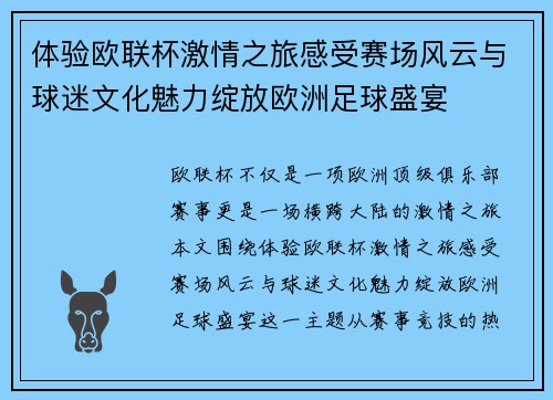 体验欧联杯激情之旅感受赛场风云与球迷文化魅力绽放欧洲足球盛宴