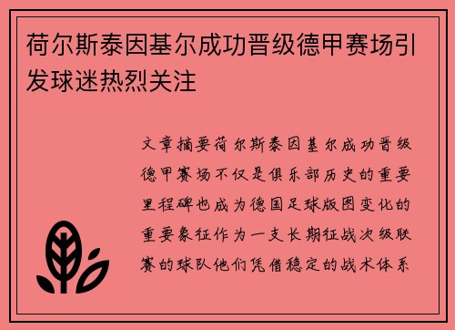 荷尔斯泰因基尔成功晋级德甲赛场引发球迷热烈关注