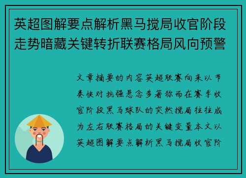 英超图解要点解析黑马搅局收官阶段走势暗藏关键转折联赛格局风向预警 英超图解要点解析黑马搅局收官阶段走势暗藏关键转折联赛格局风向预警